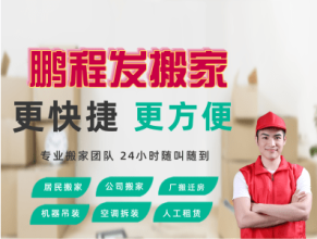 餐飲業(yè)、大中院校、銀行、商業(yè)單位、廠房和廣大市民家庭搬遷